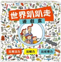 在飛比找PChome24h購物優惠-世界趴趴走遊戲盒 La Famille Oukilé - L