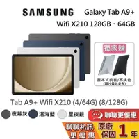 在飛比找蝦皮商城優惠-SAMSUNG 三星 Galaxy Tab A9+ Wifi