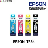 在飛比找樂天市場購物網優惠-Epson T664 T6641 T6642 T6643 T