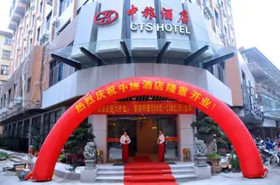 南安中旅酒店CTS Hotel