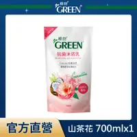 在飛比找PChome24h購物優惠-綠的GREEN 抗菌沐浴乳補充包-山茶花精萃700ml