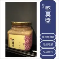 在飛比找松果購物優惠-三鳳 無糖綜合堅果醬 360g (9.5折)