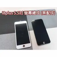 在飛比找樂天市場購物網優惠-【超取免運】適用於iPhone8plus 5.5吋 液晶螢幕