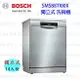 【少量現貨】高雄 BOSCH 博世 SMS88TI00X 8系列 60cm 洗碗機 獨立式