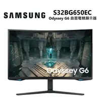 在飛比找ETMall東森購物網優惠-SAMSUNG 三星 S32BG650EC 32吋 Odys