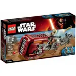 [快樂高手附發票] 公司貨 樂高 LEGO 75099 REY'S SPEEDER