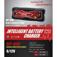 在飛比找蝦皮購物優惠-CSP哇電MT600/脈衝式全自動充電器/6V 12V 80