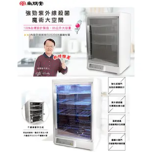 【尚朋堂】台灣製 微電腦紫外線四層烘碗機SD-4595