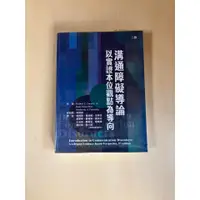 在飛比找蝦皮購物優惠-溝通障礙導論：以實證本位觀點為導論（二版） 聽力師語言治療師