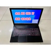 在飛比找蝦皮購物優惠-☆【微星 MSI GS63 中古機 二手機 頂級電競 I7 