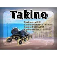 在飛比找蝦皮購物優惠-二手 takino 直排輪 狀況佳 限面交 誠可議