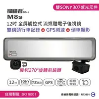 在飛比找樂天市場購物網優惠-送32G卡+3孔『 掃瞄者 M8s 全屏觸控流媒體電子後視鏡