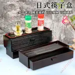 暢銷特賣*日式抽屜筷子盒筷子筒帶蓋筷子架收納盒 飯店自助餐廳筷子盒 商用
