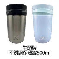 在飛比找蝦皮商城優惠-【牛頭牌】304 不銹鋼 食物保溫罐 500ml