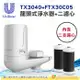 聯合利華 Unilever Pureit TX3040+FTX30C05 龍頭式淨水器+二濾心 公司貨 DIY 活性碳 煮飯 租屋族