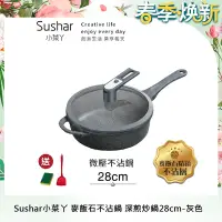 在飛比找Yahoo奇摩購物中心優惠-【Sushar小菜丫】麥飯石不沾鍋 微壓鍋 微悶燒鍋 氣閥壓