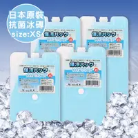 在飛比找PChome24h購物優惠-【日本製】專業抗菌保冷冰磚特小4入組-200g(保冷劑/保冰