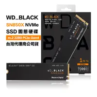 在飛比找蝦皮商城優惠-威騰 黑標 WD BLACK SN850X NVMe SSD