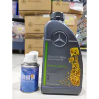 在飛比找蝦皮購物優惠-【朝馬輪胎舘】Mercedes Benz 5W30 賓士原廠