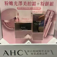 在飛比找Yahoo!奇摩拍賣優惠-AHC 粉嫩光澤美拍霜粉餅組 SPF30/PA++(美拍霜5