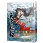 天官賜福 三 / 墨香銅臭 ESLITE誠品