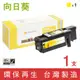 【向日葵】for Fuji Xerox CT202267 黃色高容量環保碳粉匣/適用DocuPrint CP115w/CP116w/CP225w