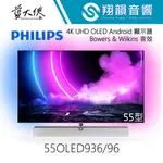 PHILIPS 55吋 4K UHD OLED 顯示器 55OLED936｜B&W SOUNDBAR｜飛利浦電視