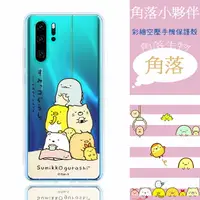 在飛比找樂天市場購物網優惠-【角落小夥伴】華為 HUAWEI P30 Pro (6.47