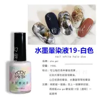 在飛比找Yahoo!奇摩拍賣優惠-幻彩美甲 15ML 水墨暈染液 高光金砂 正品che gel