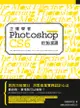 正確學會Photoshop CS6 的16堂課