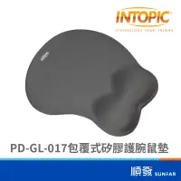 在飛比找露天拍賣優惠-INTOPIC 廣鼎 PD-GL-017包覆式矽膠護腕鼠墊