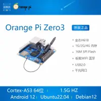 在飛比找樂天市場購物網優惠-OrangePi orange pi Zero3 zero 