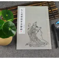 在飛比找蝦皮購物優惠-#熱賣(fashion819）太上老君說常清靜經字帖 抄經本