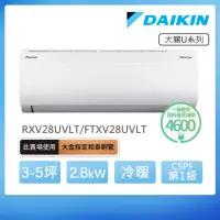 在飛比找momo購物網優惠-【DAIKIN 大金】大關U系列3-5坪變頻冷暖分離式冷氣(