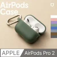 在飛比找PChome24h購物優惠-【犀牛盾】AirPods Pro 第2代 防摔保護套(多色可