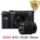 【SONY 索尼】A7C+FE28-70mm變焦鏡組(平行輸入)