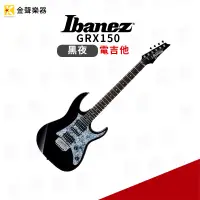 在飛比找蝦皮購物優惠-【金聲樂器】Ibanez GRX150 電吉他 黑色 黑夜 