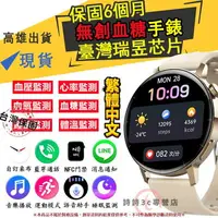 在飛比找樂天市場購物網優惠-晶片 8個月 智慧手錶 血糖手錶 智能手錶 繁體中文 血糖檢