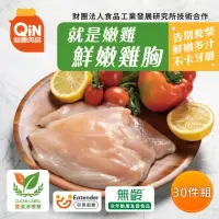 在飛比找momo購物網優惠-【超秦肉品】就是嫩雞-鮮嫩雞胸肉200gx30包(生鮮)(嚴