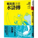 蔡志忠漫畫水滸傳／蔡志忠『魔法書店』