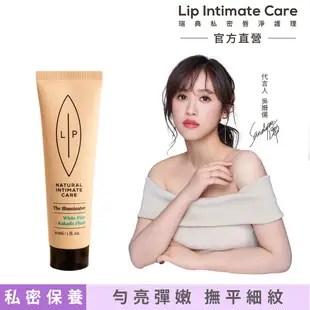 Lip intimate care 白松卡卡杜李嫩亮精萃