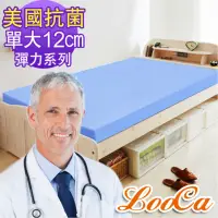 在飛比找momo購物網優惠-【LooCa】美國抗菌12cm釋壓記憶床墊-單大3.5尺(共