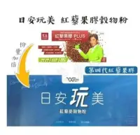 在飛比找Yahoo!奇摩拍賣優惠-【代購專賣店】日安玩美 Jacky Wu 日安玩美紅藜麥谷物