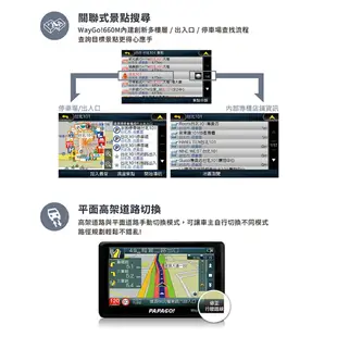 【PAPAGO!】WayGo 660M 5吋智慧型區間測速導航機 S1圖像化導航介面 測速語音提醒