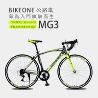 在飛比找PChome24h購物優惠-BIKEONE MG3 700C彎把21速SHIMANO公路