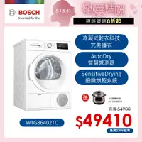 在飛比找誠品線上優惠-Bosch博世 冷凝式滾筒乾衣機 WTG86402TC