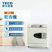 在飛比找PChome商店街優惠-(預購)東元TECO-乾衣機-QD6566EW(含基本安裝+