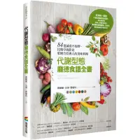 在飛比找蝦皮商城優惠-代謝型態龐德食譜全書：84道減重不復胖，比地中海飲食更適合亞