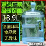 水桶 礦泉水桶空桶18.9升家用手提式15升大號飲用水機PC食品級純凈水桶【林之舍】