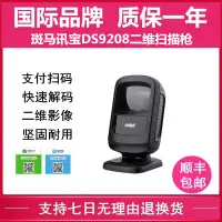 在飛比找樂天市場購物網優惠-Motorola symbol訊寶DS9208二維掃描平臺掃